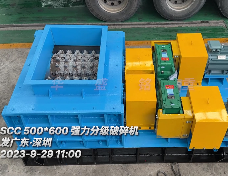 SCC500*600強(qiáng)力分級(jí)破碎機(jī)-發(fā)往廣東深圳