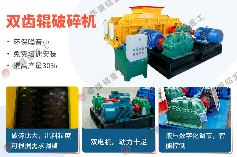 鵝卵石雙齒輥破碎機(jī)